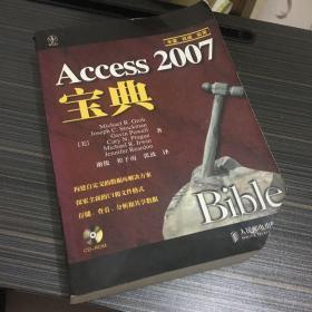 Access2007宝典（一版一印）  看图 下书角整体缺一块 无笔记划线