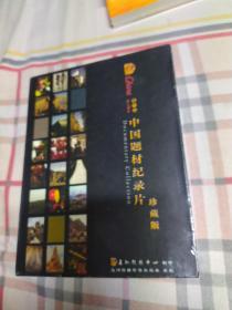 中國題材紀錄片 DVD 【紀錄片】DVD 全新沒拆封