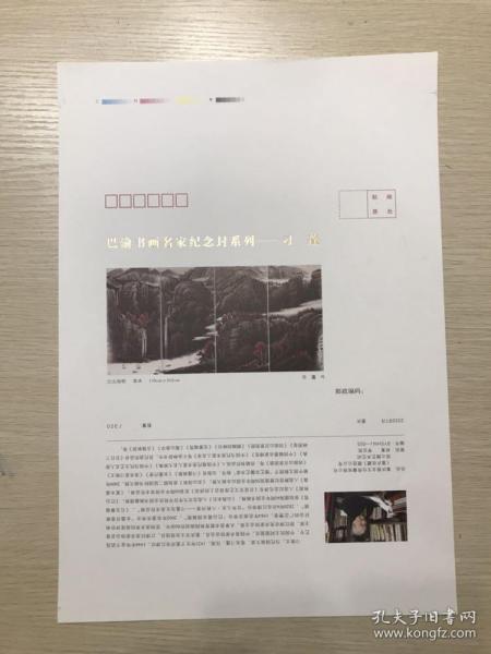 巴渝书画名家纪念封系列——刁蓬《江山如铁》（画作内容为长江三峡），未成型。下单后协调邮费