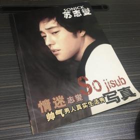 so jisub 影音馆 苏志变 真实写真生活秀 内有一个小册子