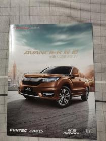 AVANCIER  冠道  全新大型豪华SUV   广汽 HONDA   画册   广告   
宣传页