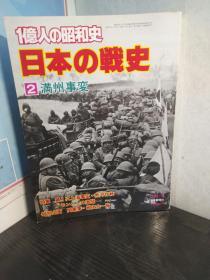 日本每日新闻社写真集《日本的战史：满洲事变》上海、热河、诺门坎等地作战写真，均首次公布！如图！