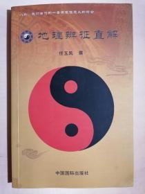 《庆阳古代史论》（32开平装）八五品