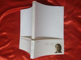 【摄影馆008】叶红著《杰夫·沃尔》插图本