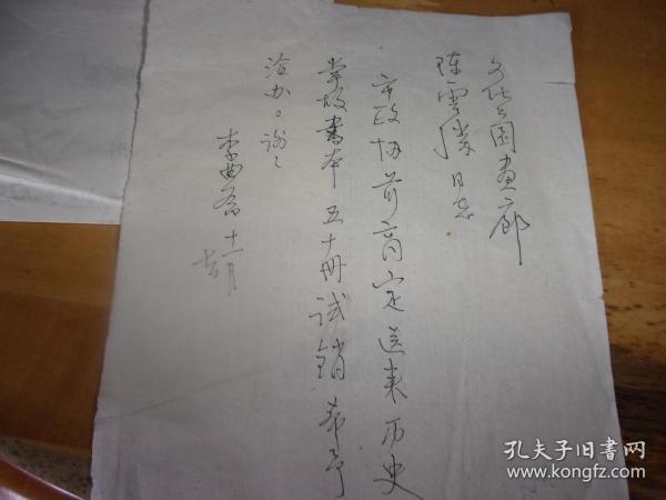 清代探花李文田之孙,著名书法家，广州市文史研究馆副馆长，广东省书法家协会名誉主席李曲斋先生信札--信札1通约48开1叶全--见图,所见即所得-著作有<<李曲斋行草书札>>-<<李曲斋作品集>>---保真