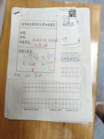 鹿鳴杯全國詩詞大會參賽作品李任重