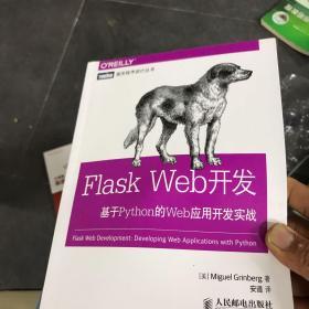 Flask Web开发：基于Python的Web应用开发实战