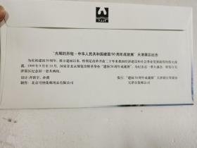 纪念封：中华人民共和国建国50周年成就展天津展区纪念【帖1999昆明世界园艺博览会】