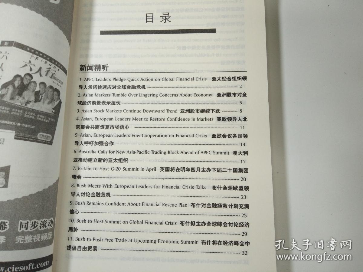 美国之音 标准英语 第4季度合集 上册 学习手册