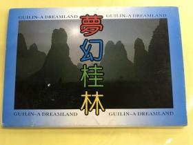 80-90年代老明信片册   《梦幻桂林》（整套10枚）