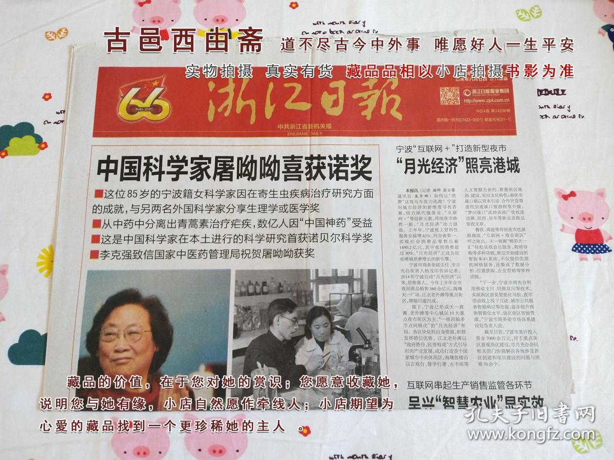 浙江日报2015年10月6日