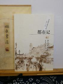 都市记 罗马的旗帜  07年一版一印 品纸如图 书票一枚 便宜10元