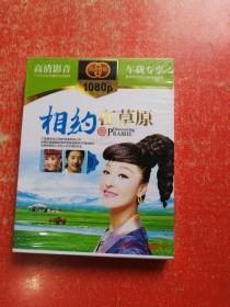 相约在草原（双碟装DVD）未拆封