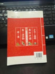 中国历史故事：春秋战国