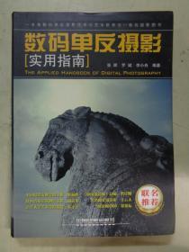 数码单反摄影（实用指南）
