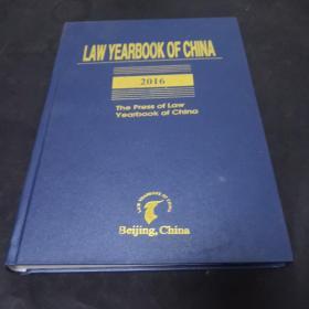 law yearbook of China2016