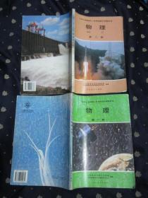 90年代老课本：初中物理 第一册、第二册共2本大全套全售，全部自然旧，品相不错，内页干净，有部分笔迹，