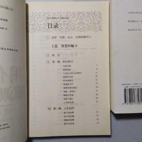 傅佩荣作品集:心灵导师+用什么灌溉心灵