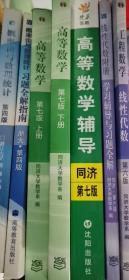 考研数学教材+辅导三件套（高等数学+概率论与数理统计+线性代数）