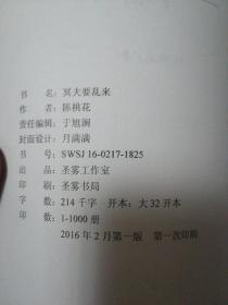 冥夫要乱来（全七卷一套）（陈桃花作品）（签名书）