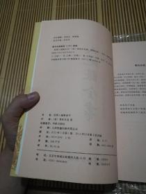 绘图入地眼全书 故宫藏本术数丛刊宋 辜托长老著郑同 点校9787801788108华龄出版社正版新书