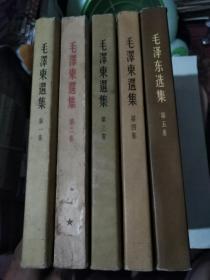 毛泽东选集1-5卷（大32开，第一册52年华东3印，第二册52年上海2印，第三册53年上海1印，第四册60年北京1印，第五册77年北京1印，附有绒画毛主席头像一张）