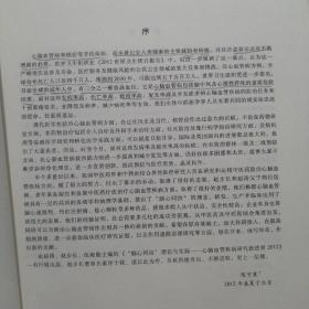 脑心同治理论与实践—心脑血管疾病研究新进展2012