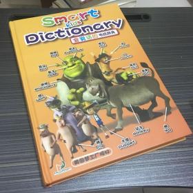 Smartkids Dictionary 会说话的电纸辞典  初版