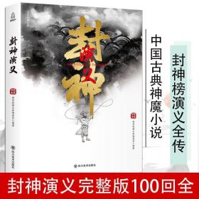 封神