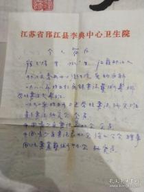 崔元隆1994年寄江苏高维存信加书法作品