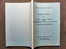 中国云南省农村给水和环境卫生项目可行性研究【英文版】