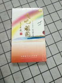 飞吧，祖国【工人作曲家】夏宝森作品集（CD 2张）全新未拆封