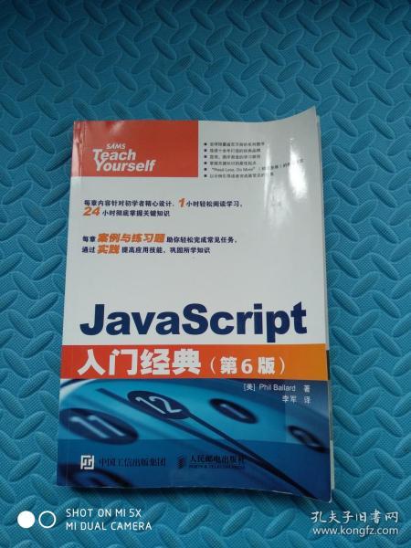 JavaScript入门经典 第6版