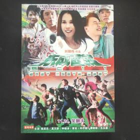 东成西就 2011 DVD 光盘