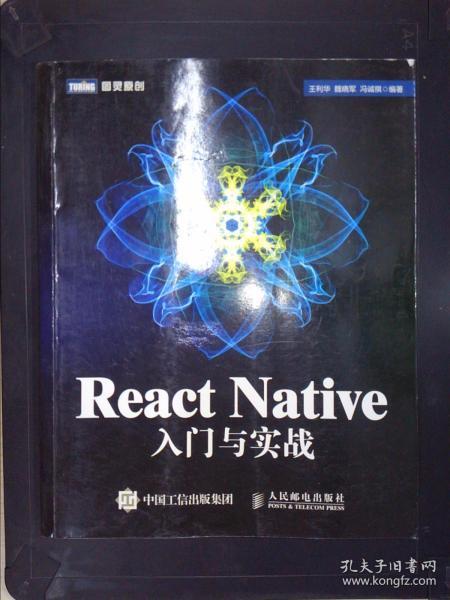 React Native入门与实战