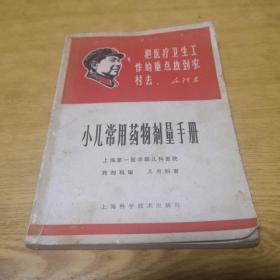 小儿常用药物剂量手册