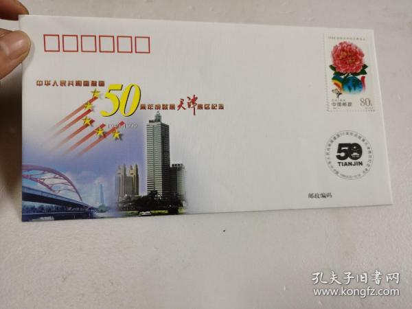 纪念封：中华人民共和国建国50周年成就展天津展区纪念【帖1999昆明世界园艺博览会】