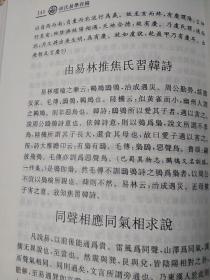 尚氏易学存稿校理.第一卷.周易古筮攷 焦氏易诂