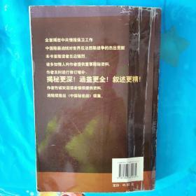 中国秘密战：中共情报、保卫工作纪实