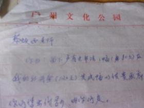 著名书画家,程家焕先生--信札1通16开1叶全--见图,所见即所得-广州文史馆馆员-保真