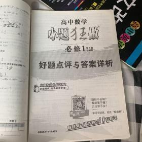 高中数学小题狂做（必修1 RA版）