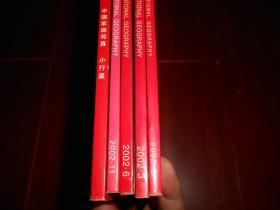 (正版原版老杂志)中国国家地理 2002.2.3.6.11(2002年第2、3、6、11期)+2003年第12期  共5册合售 均无地图（自然旧 第2期最末广告页局部有字迹且边角局部稍微水印迹 品相看图免争议）