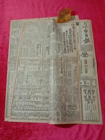 红色收藏·报刊文献·1949年，报上文章有十月革命节毛主席致贺，郭沫若文章，孙中山和十月革命，中苏友好协会，铁道工人献礼，华东茶叶，陈明仁改编番号，天津市民主妇联成立，向斯大林致敬，新华社天津分社迁址，黄敬市长勉励，华北物价，人民银行，女工地毯，中国画的发展和改造，梅兰芳霸王别姬，列宁在十月，三毛流浪记，第四野战军南征记，中国大戏院，工展会场，同孚行，津华行等众多天津老字号庆祝工展内容。