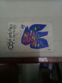 J128国际和平年邮票（信销票）