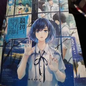 最初：唯有时光记得-创意礼品 超值赠送