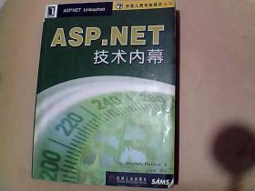 ASP.NET技术内幕