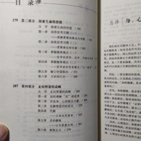 傅佩荣作品集:心灵导师+用什么灌溉心灵