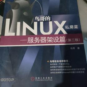 鸟哥的Linux私房菜：—服务器架设篇(第三版)