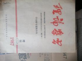 理论学习 1987 增刊