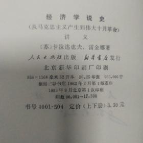 《经济学说史》讲义上册